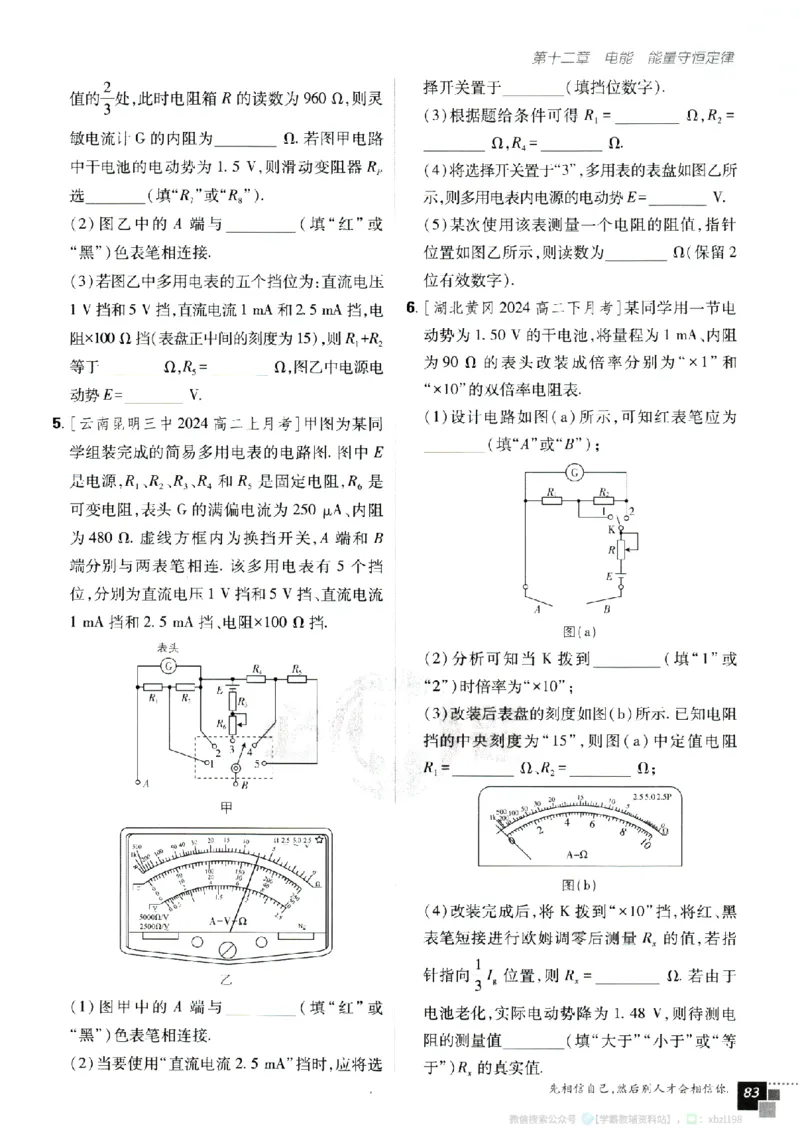2026版《高中必刷题》物理必修3_2026版高中必刷题_物理_2026版高中必刷题物理人教版_2026版高中必刷题物理必修三人教版