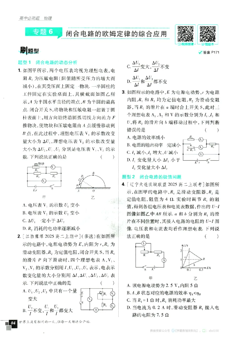 2026版《高中必刷题》物理必修3_2026版高中必刷题_物理_2026版高中必刷题物理人教版_2026版高中必刷题物理必修三人教版