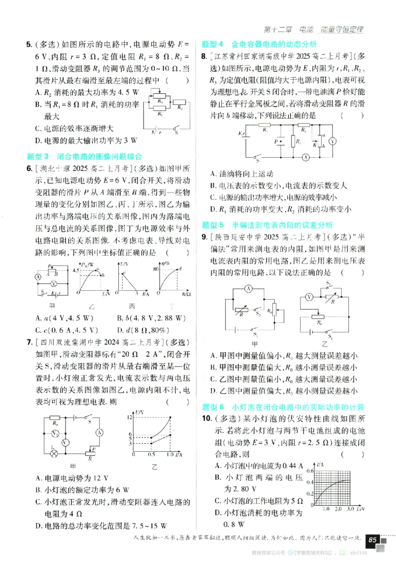 2026版《高中必刷题》物理必修3_2026版高中必刷题_物理_2026版高中必刷题物理人教版_2026版高中必刷题物理必修三人教版