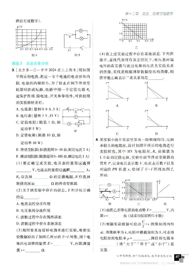2026版《高中必刷题》物理必修3_2026版高中必刷题_物理_2026版高中必刷题物理人教版_2026版高中必刷题物理必修三人教版