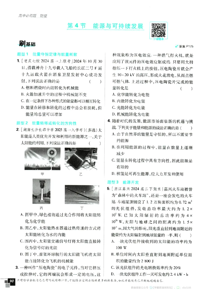 2026版《高中必刷题》物理必修3_2026版高中必刷题_物理_2026版高中必刷题物理人教版_2026版高中必刷题物理必修三人教版