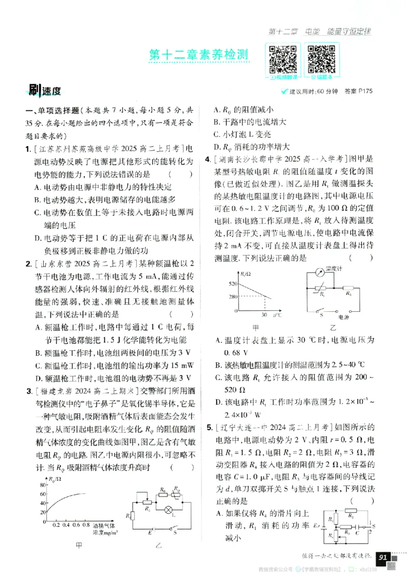 2026版《高中必刷题》物理必修3_2026版高中必刷题_物理_2026版高中必刷题物理人教版_2026版高中必刷题物理必修三人教版