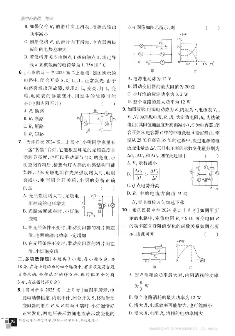 2026版《高中必刷题》物理必修3_2026版高中必刷题_物理_2026版高中必刷题物理人教版_2026版高中必刷题物理必修三人教版