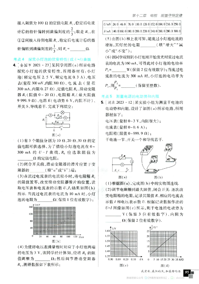 2026版《高中必刷题》物理必修3_2026版高中必刷题_物理_2026版高中必刷题物理人教版_2026版高中必刷题物理必修三人教版