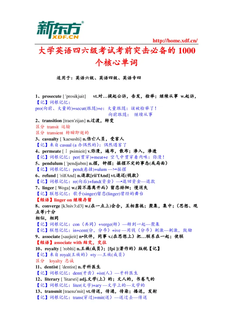 大学英语四六级考试考前突击必备的1000个核心单词_大学英语四六级&middot;词汇专项&middot;精品课（核心词高频词组单词记忆技巧）