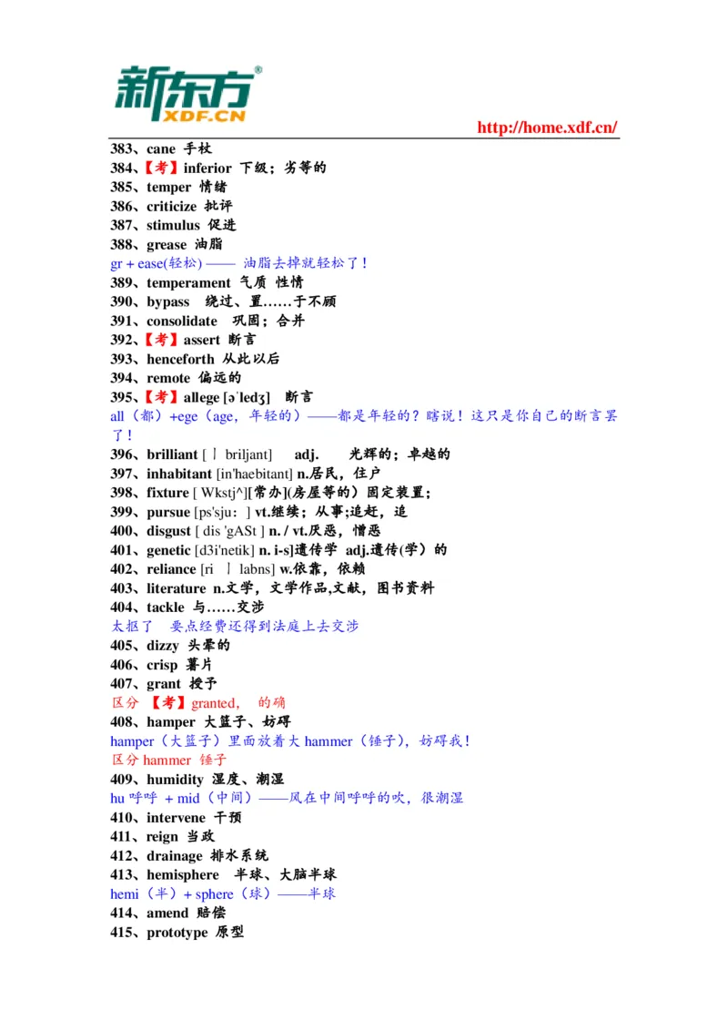 大学英语四六级考试考前突击必备的1000个核心单词_大学英语四六级&middot;词汇专项&middot;精品课（核心词高频词组单词记忆技巧）