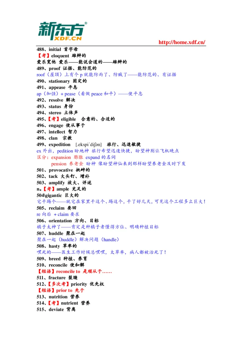 大学英语四六级考试考前突击必备的1000个核心单词_大学英语四六级&middot;词汇专项&middot;精品课（核心词高频词组单词记忆技巧）