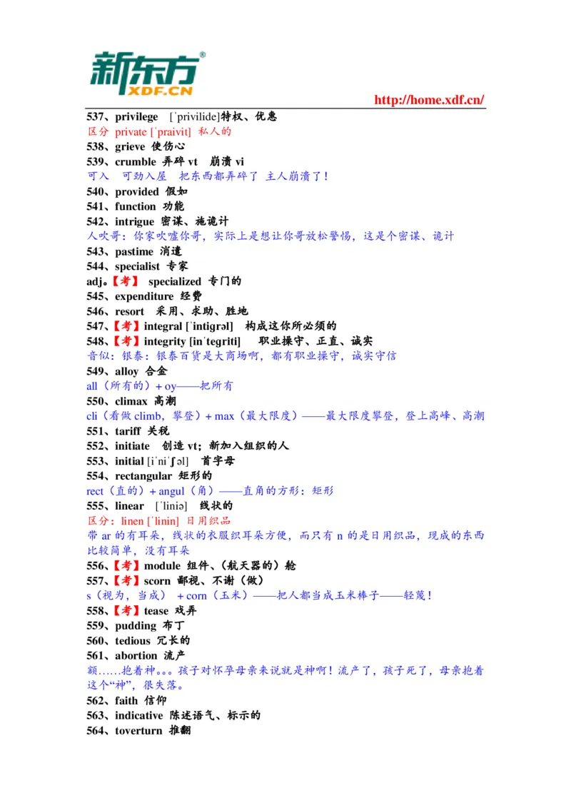 大学英语四六级考试考前突击必备的1000个核心单词_大学英语四六级&middot;词汇专项&middot;精品课（核心词高频词组单词记忆技巧）