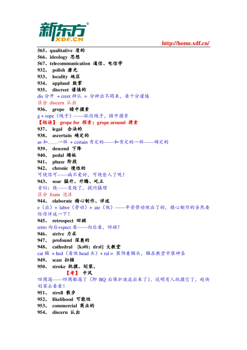 大学英语四六级考试考前突击必备的1000个核心单词_大学英语四六级&middot;词汇专项&middot;精品课（核心词高频词组单词记忆技巧）