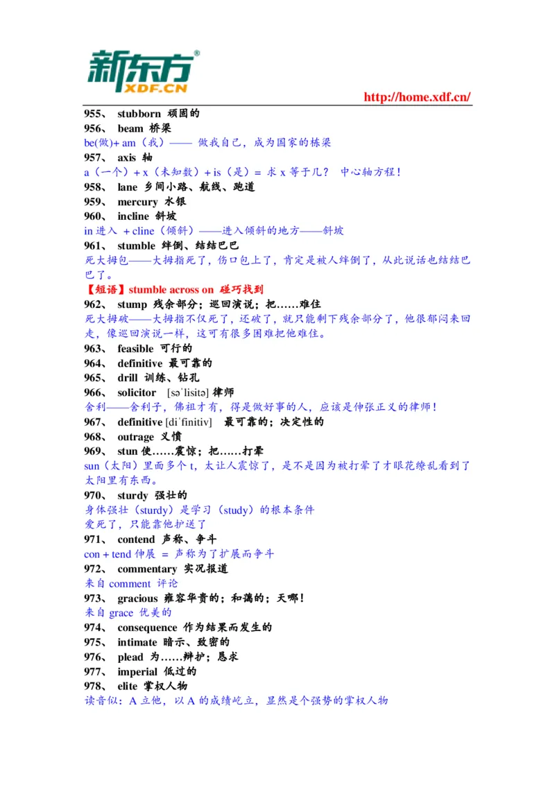 大学英语四六级考试考前突击必备的1000个核心单词_大学英语四六级&middot;词汇专项&middot;精品课（核心词高频词组单词记忆技巧）