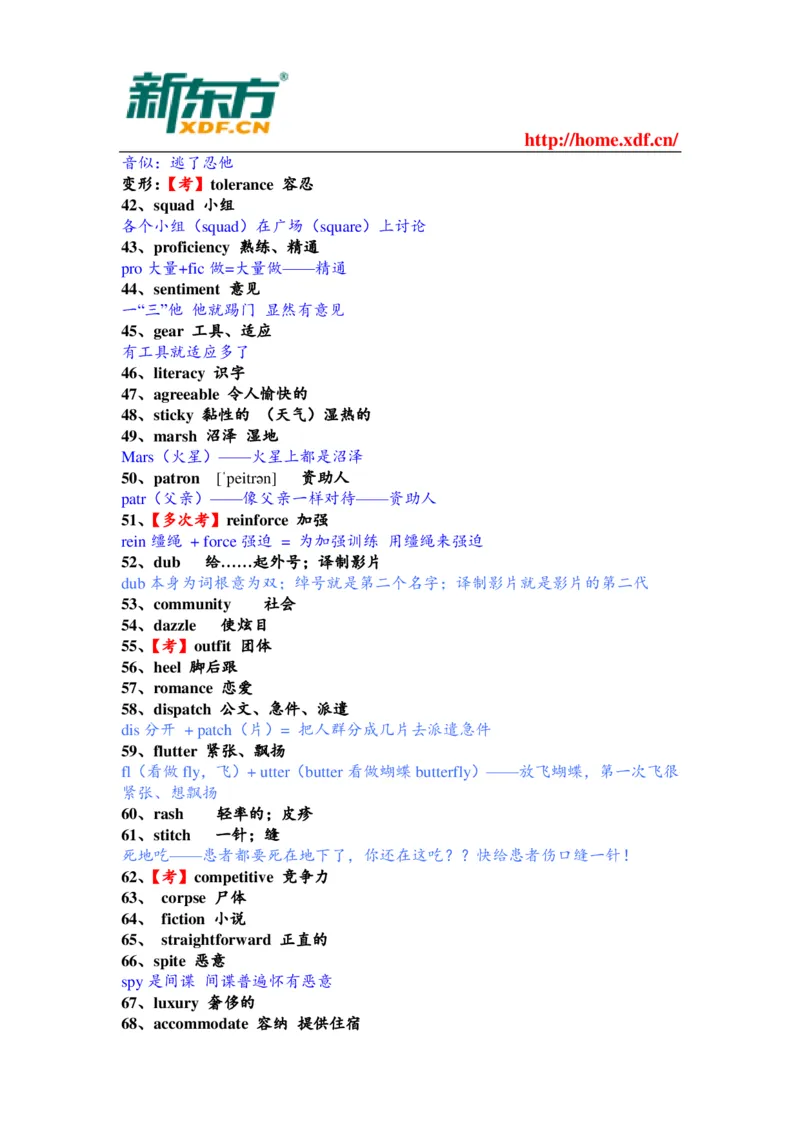 大学英语四六级考试考前突击必备的1000个核心单词_大学英语四六级&middot;词汇专项&middot;精品课（核心词高频词组单词记忆技巧）