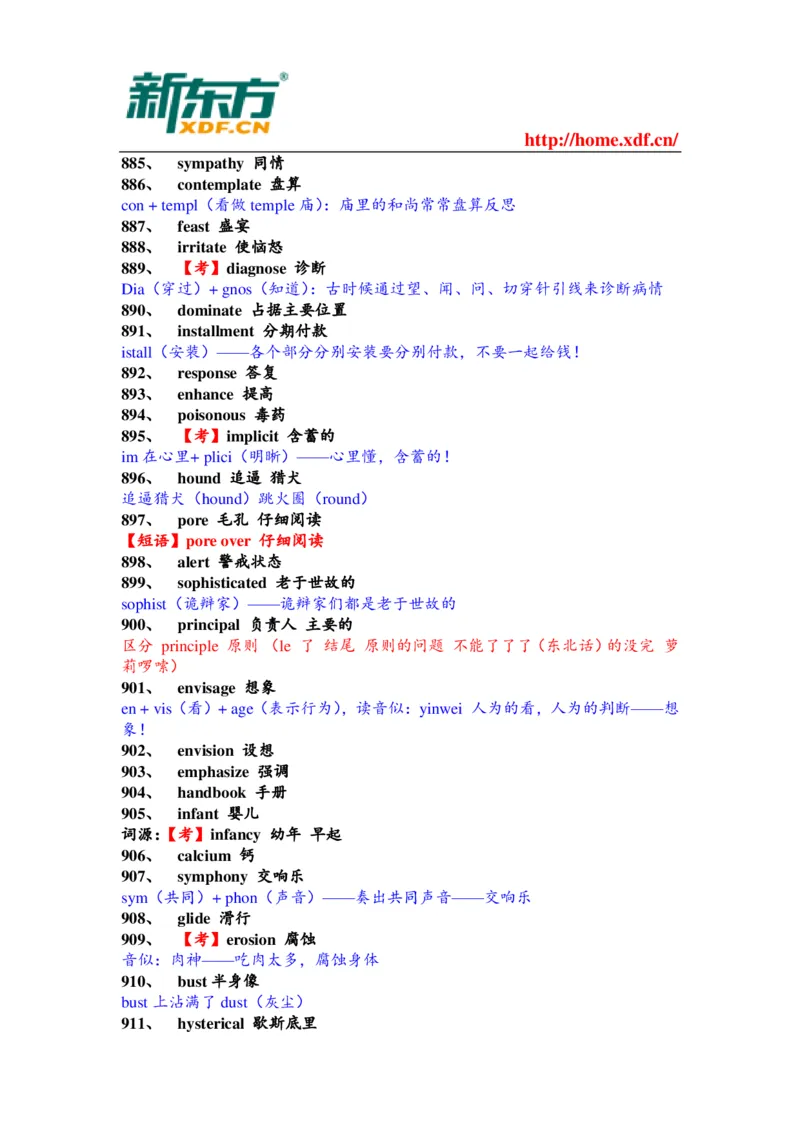 大学英语四六级考试考前突击必备的1000个核心单词_大学英语四六级&middot;词汇专项&middot;精品课（核心词高频词组单词记忆技巧）