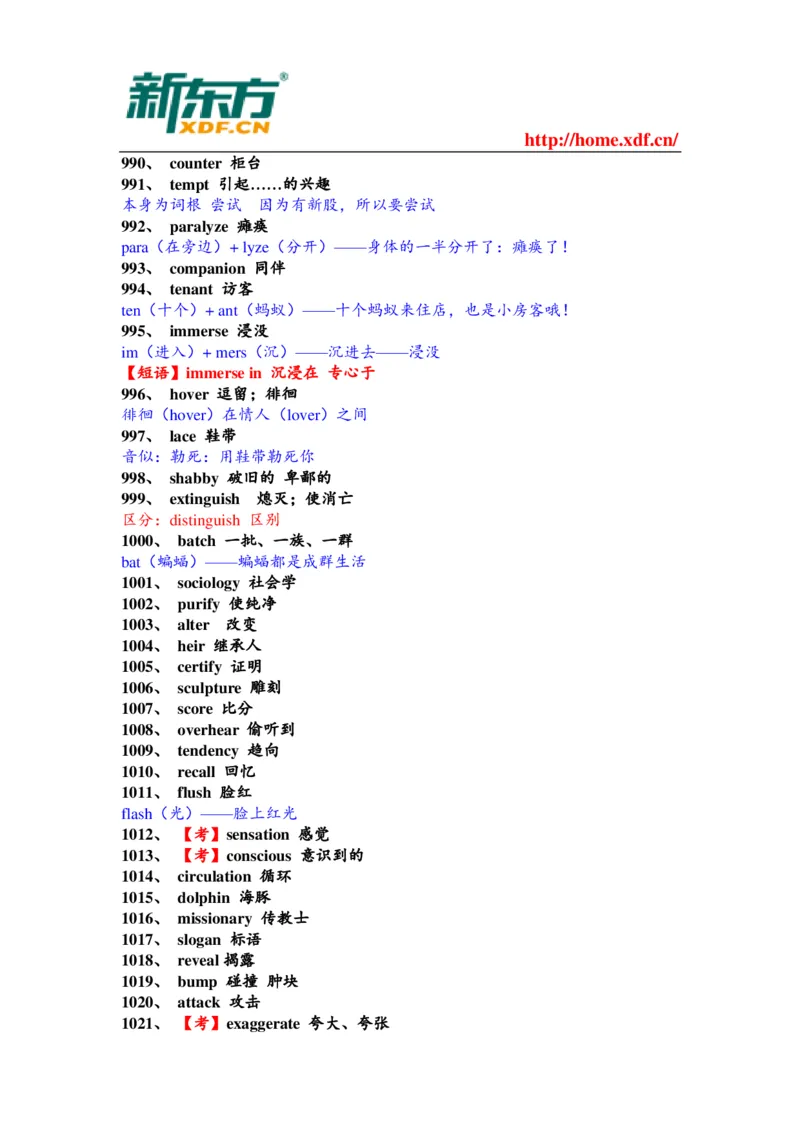 大学英语四六级考试考前突击必备的1000个核心单词_大学英语四六级&middot;词汇专项&middot;精品课（核心词高频词组单词记忆技巧）