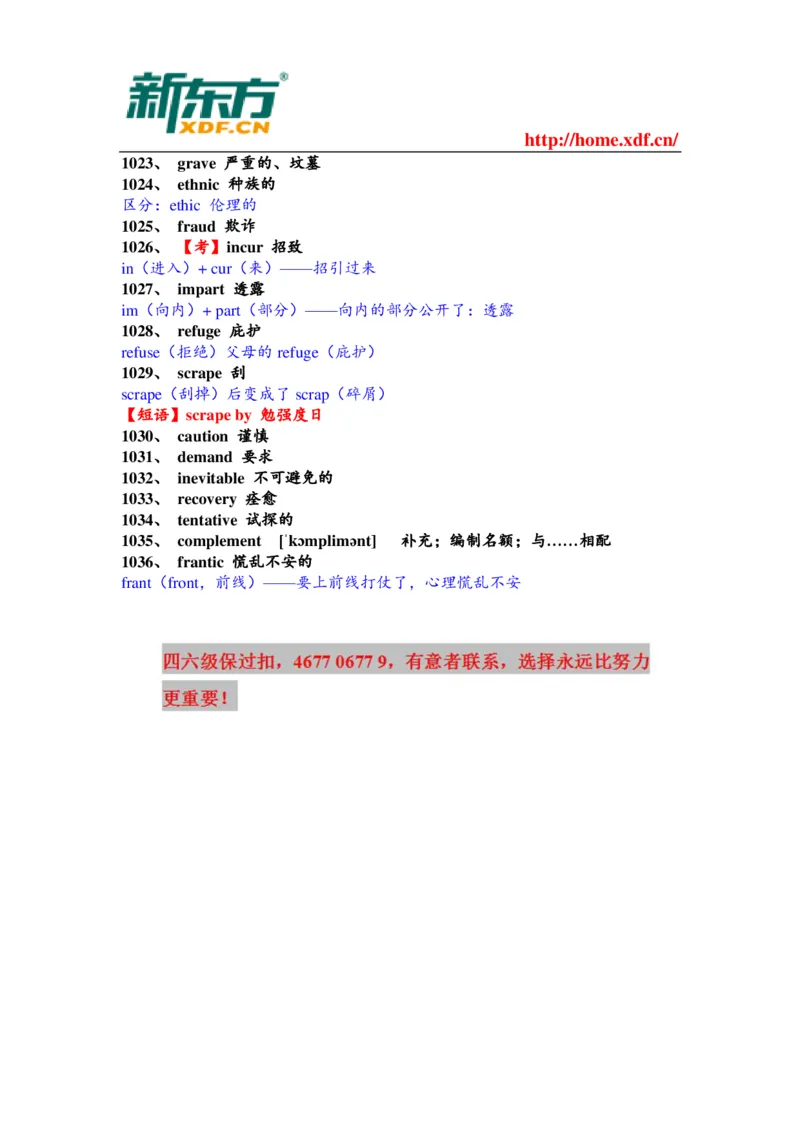 大学英语四六级考试考前突击必备的1000个核心单词_大学英语四六级&middot;词汇专项&middot;精品课（核心词高频词组单词记忆技巧）