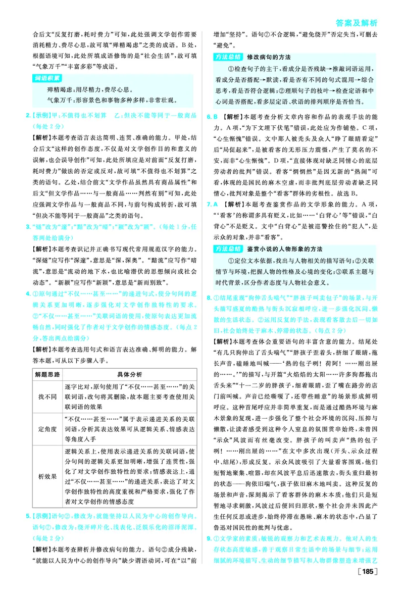 第六单元观察与批判_2026版高中必刷题_语文_2026春高中必刷题语文必修下_答案语文必修下