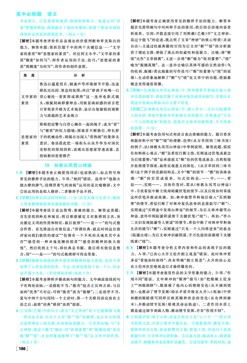 第六单元观察与批判_2026版高中必刷题_语文_2026春高中必刷题语文必修下_答案语文必修下