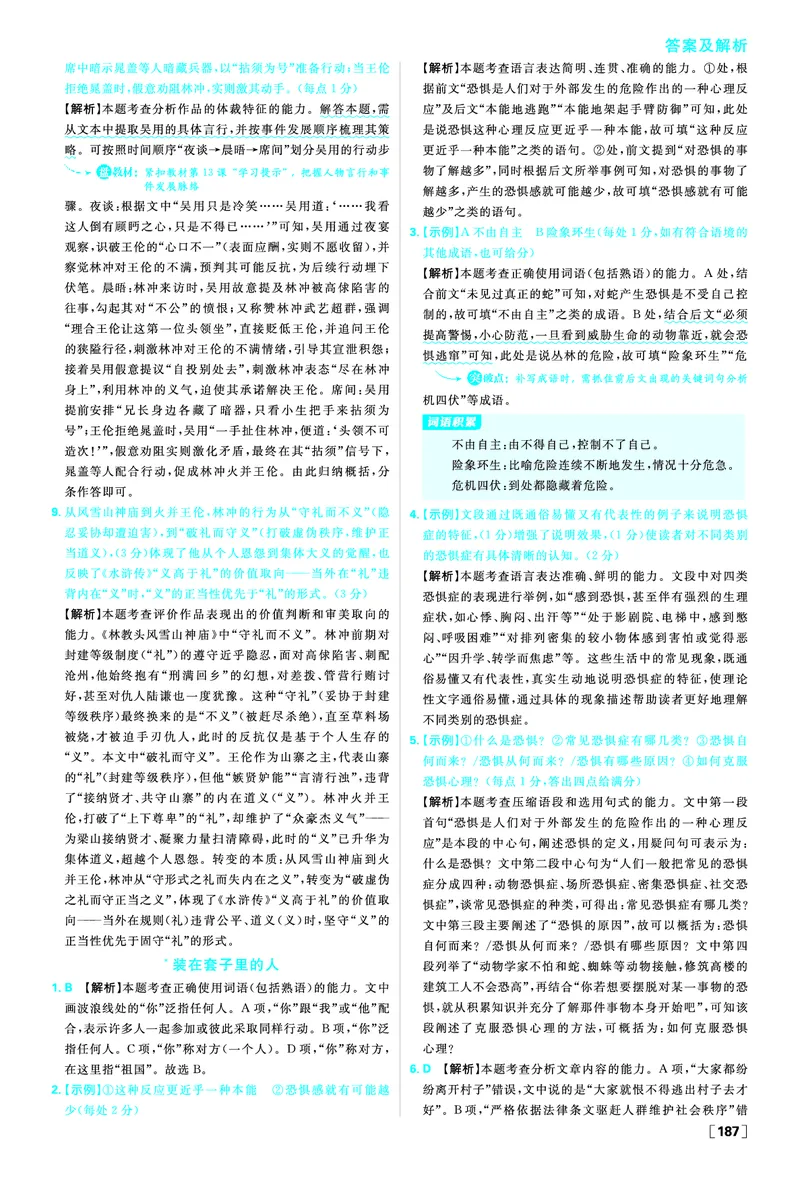 第六单元观察与批判_2026版高中必刷题_语文_2026春高中必刷题语文必修下_答案语文必修下