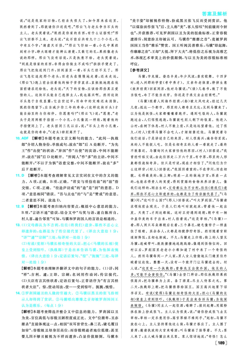 第六单元观察与批判_2026版高中必刷题_语文_2026春高中必刷题语文必修下_答案语文必修下