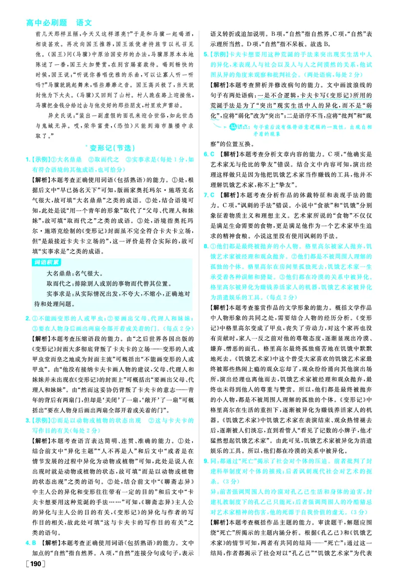 第六单元观察与批判_2026版高中必刷题_语文_2026春高中必刷题语文必修下_答案语文必修下