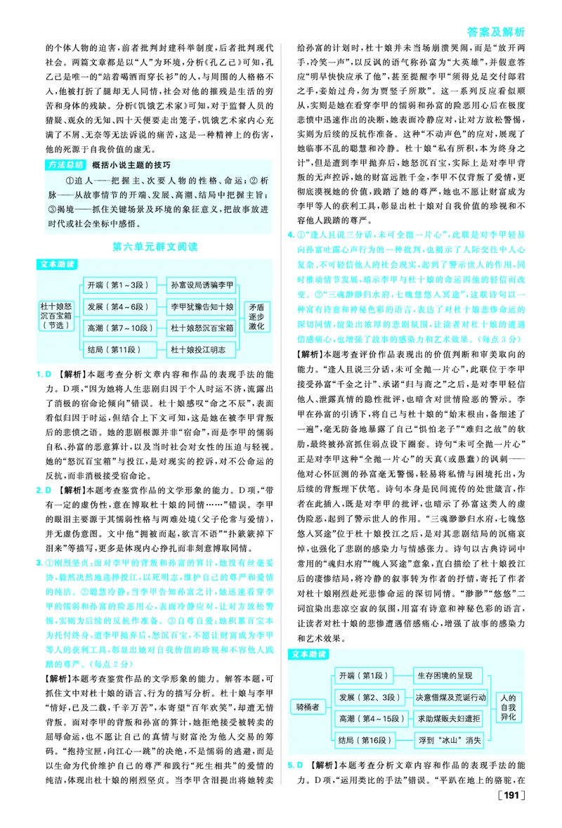 第六单元观察与批判_2026版高中必刷题_语文_2026春高中必刷题语文必修下_答案语文必修下
