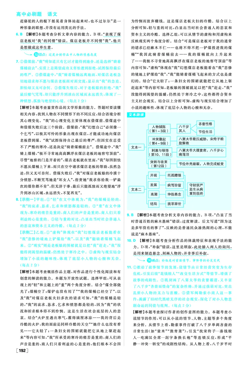 第六单元观察与批判_2026版高中必刷题_语文_2026春高中必刷题语文必修下_答案语文必修下