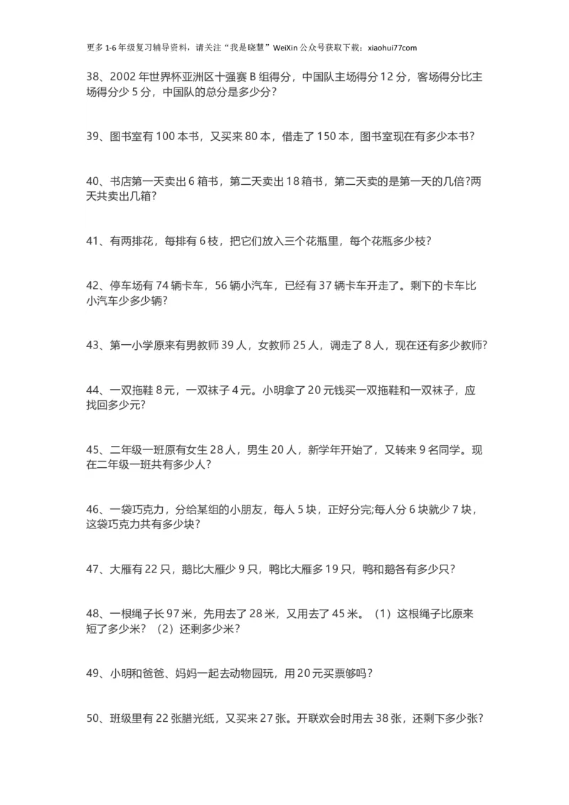 小学二年级上册上学期-数学应用题专项_小学1-6年级全部试卷_数学_二年级_3-7-3、小学二年级数学上册_3-7-3-2、练习题、作业、试题、试卷_通用