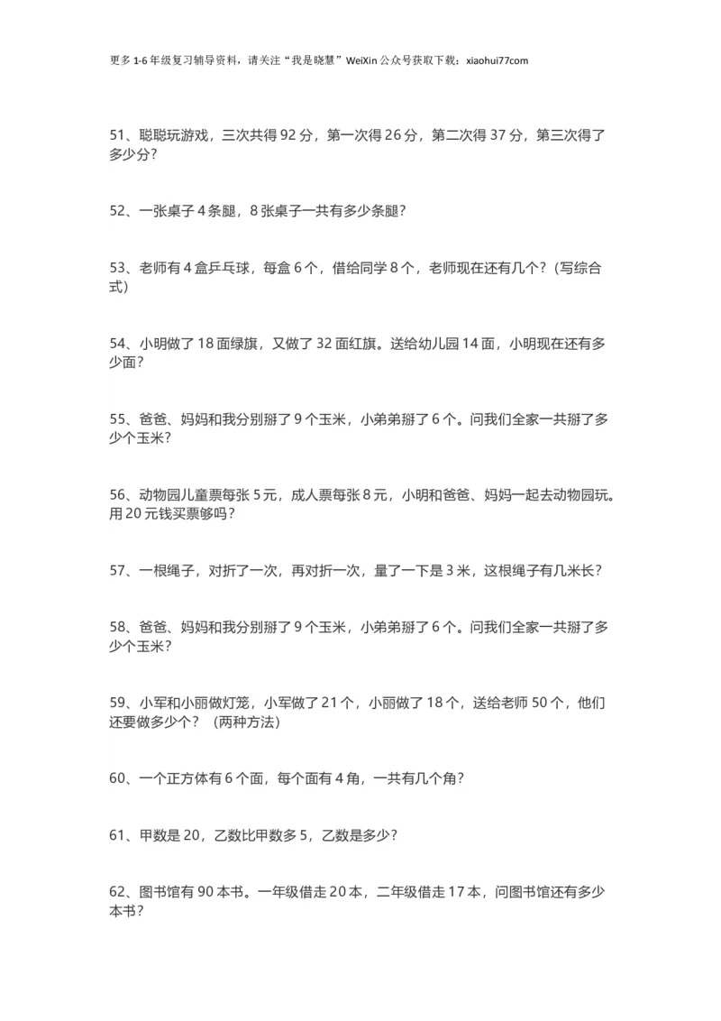 小学二年级上册上学期-数学应用题专项_小学1-6年级全部试卷_数学_二年级_3-7-3、小学二年级数学上册_3-7-3-2、练习题、作业、试题、试卷_通用