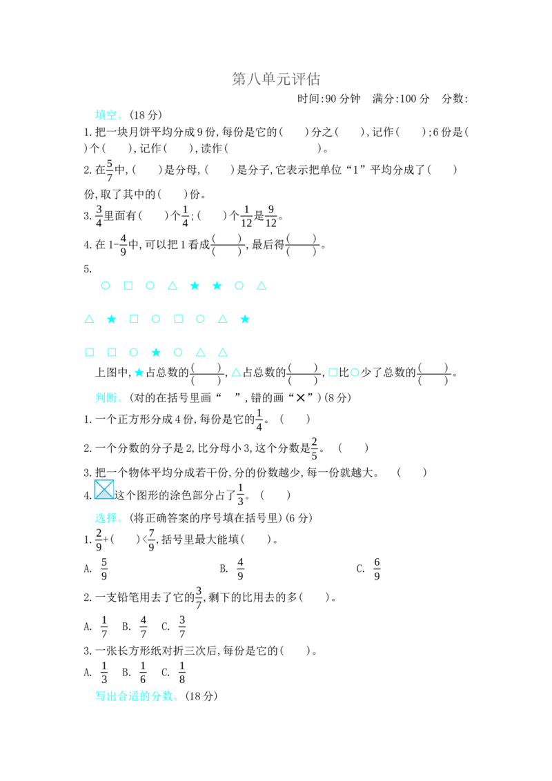 第八单元测试卷B_小学1-6年级全部试卷_数学_三年级_3-8-4、小学三年级数学下册_3-8-4-2、练习题、作业、试题、试卷_冀教版_单元测试卷