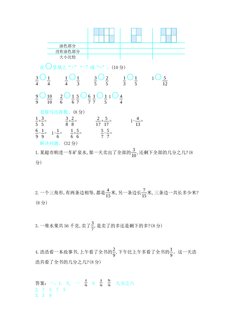第八单元测试卷B_小学1-6年级全部试卷_数学_三年级_3-8-4、小学三年级数学下册_3-8-4-2、练习题、作业、试题、试卷_冀教版_单元测试卷