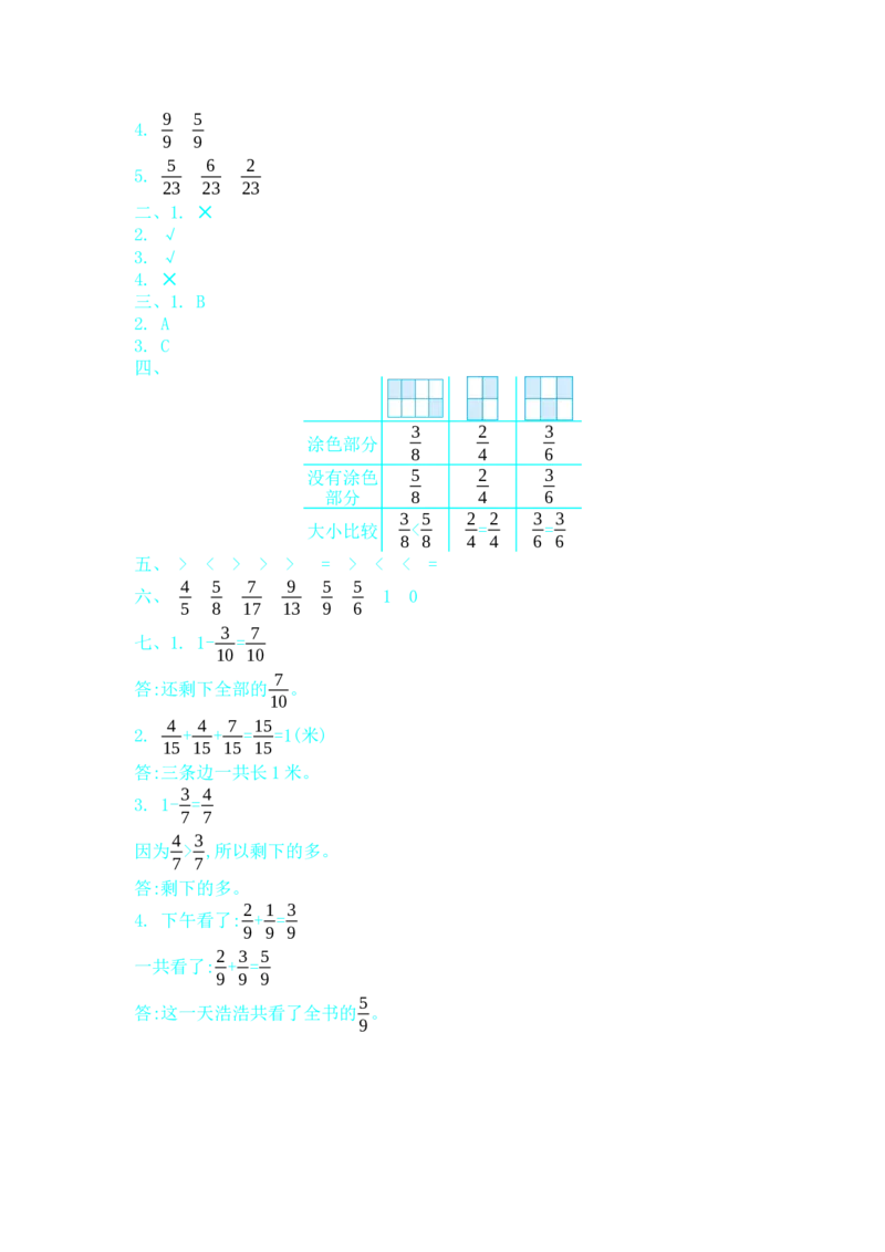 第八单元测试卷B_小学1-6年级全部试卷_数学_三年级_3-8-4、小学三年级数学下册_3-8-4-2、练习题、作业、试题、试卷_冀教版_单元测试卷
