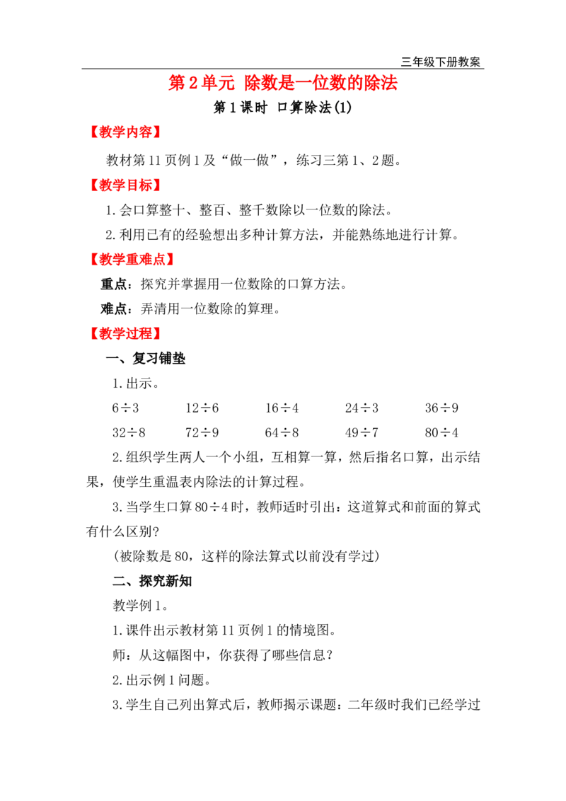 第1课时口算除法(1)_小学1-6年级全部试卷_数学_三年级_3-8-4、小学三年级数学下册_3-8-4-3、课件、讲义、教案_2.人教版数学三（下）全册教案、导学案_电子教案_电子教案