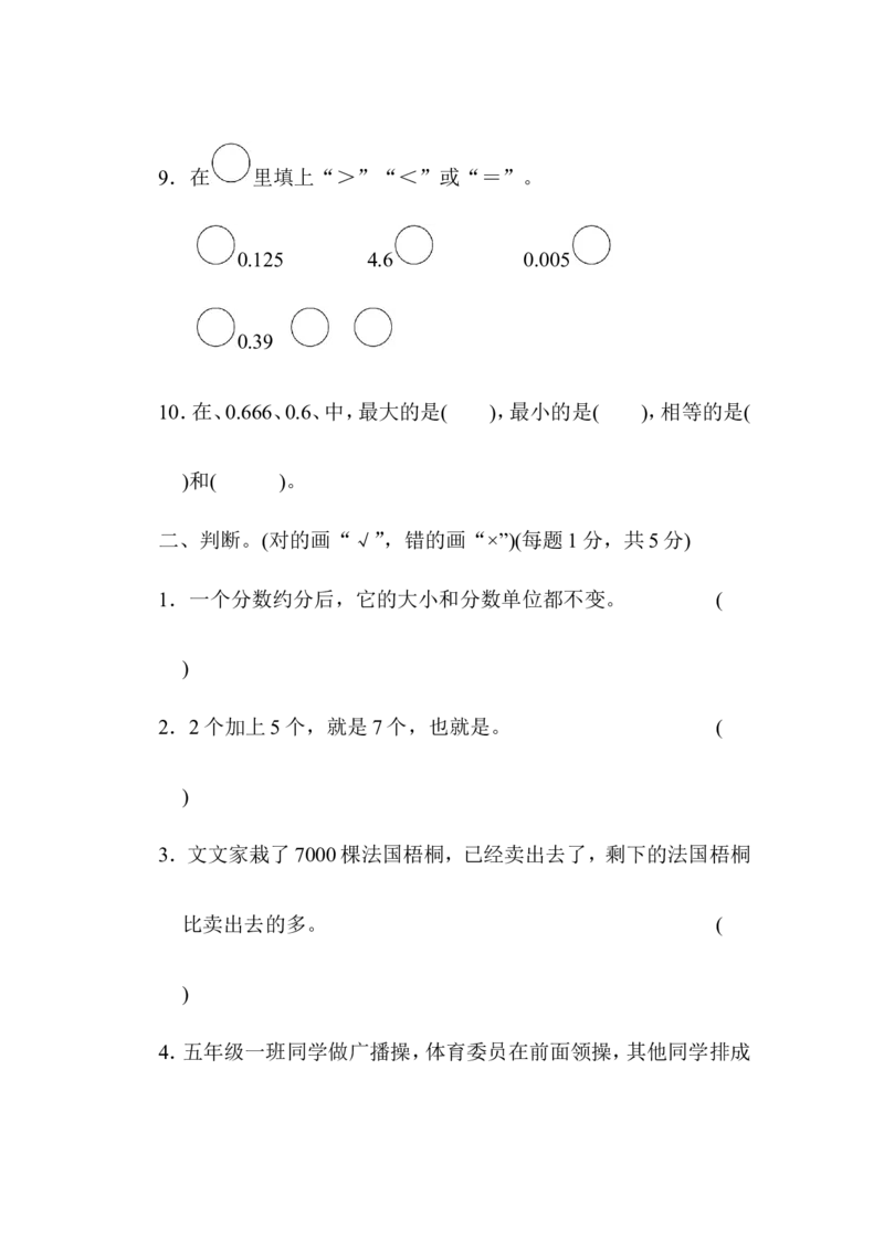 第三单元过关检测卷_小学1-6年级全部试卷_数学_五年级_3-10-4、小学五年级数学下册_3-10-4-2、练习题、作业、试题、试卷_青岛版_单元测试卷