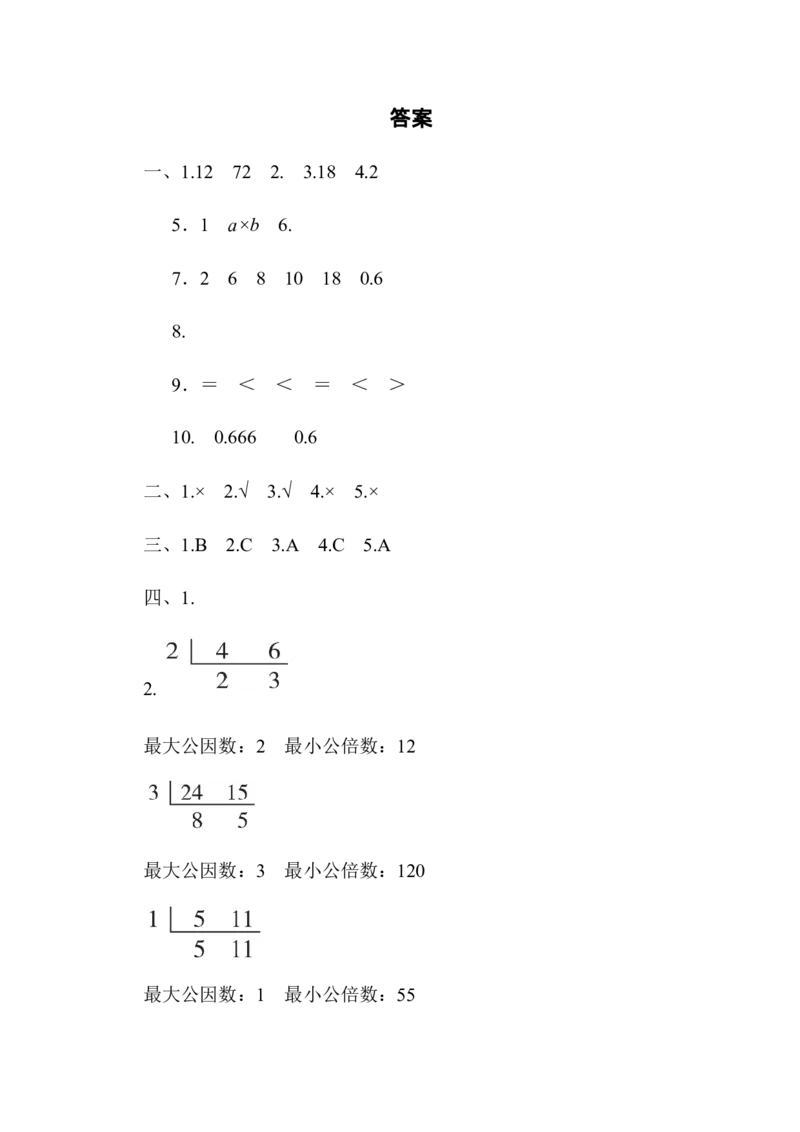 第三单元过关检测卷_小学1-6年级全部试卷_数学_五年级_3-10-4、小学五年级数学下册_3-10-4-2、练习题、作业、试题、试卷_青岛版_单元测试卷
