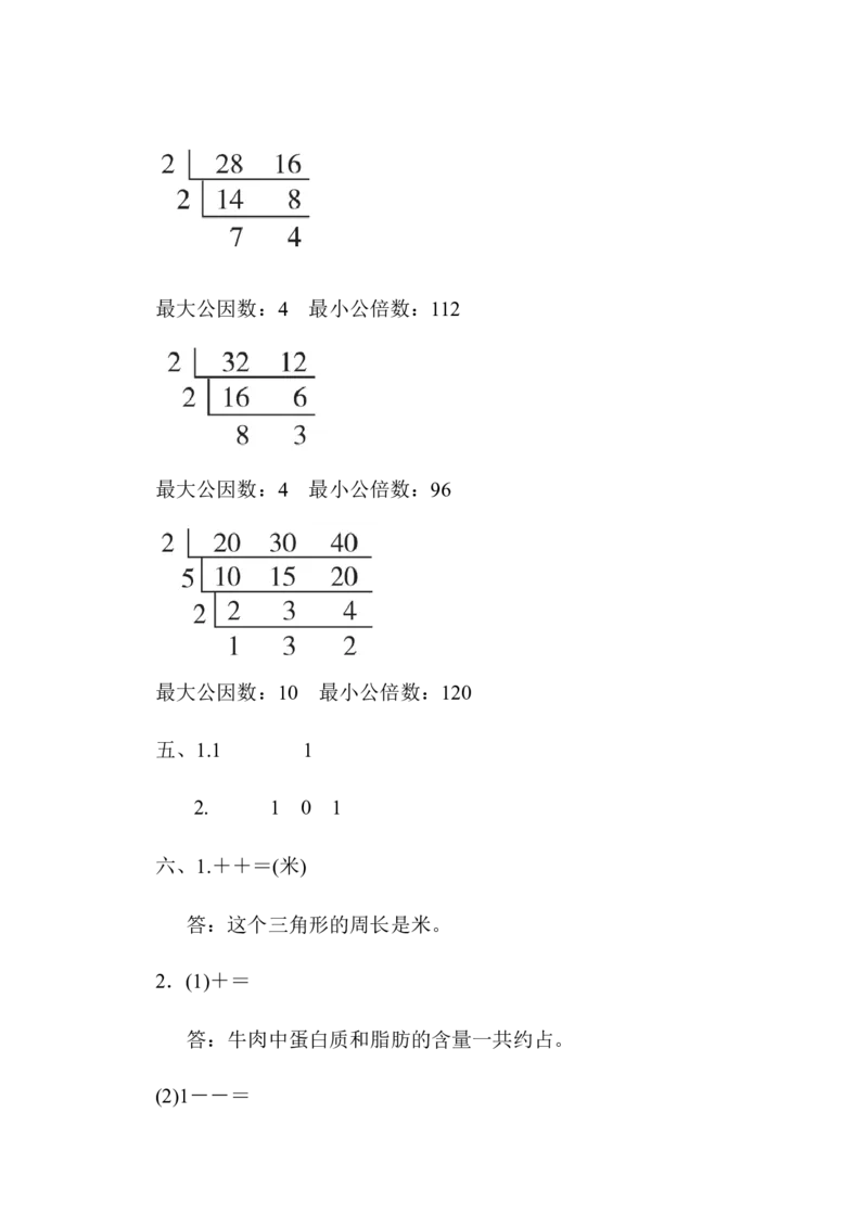 第三单元过关检测卷_小学1-6年级全部试卷_数学_五年级_3-10-4、小学五年级数学下册_3-10-4-2、练习题、作业、试题、试卷_青岛版_单元测试卷