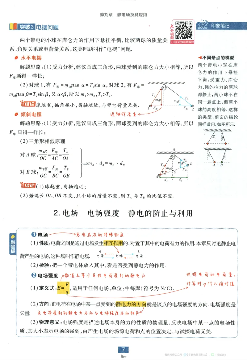 2026版《高中必刷题》物理必修3狂K重点_2026版高中必刷题_物理_2026版高中必刷题物理人教版_2026版高中必刷题物理必修三人教版
