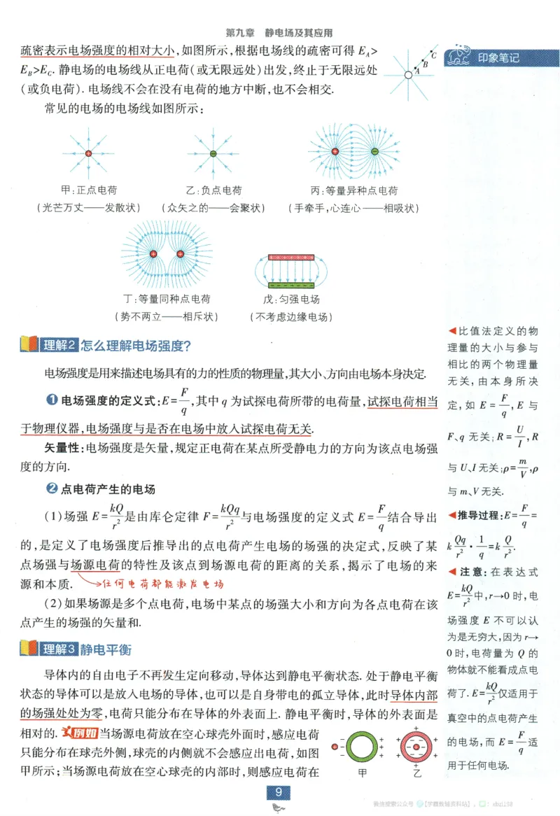 2026版《高中必刷题》物理必修3狂K重点_2026版高中必刷题_物理_2026版高中必刷题物理人教版_2026版高中必刷题物理必修三人教版