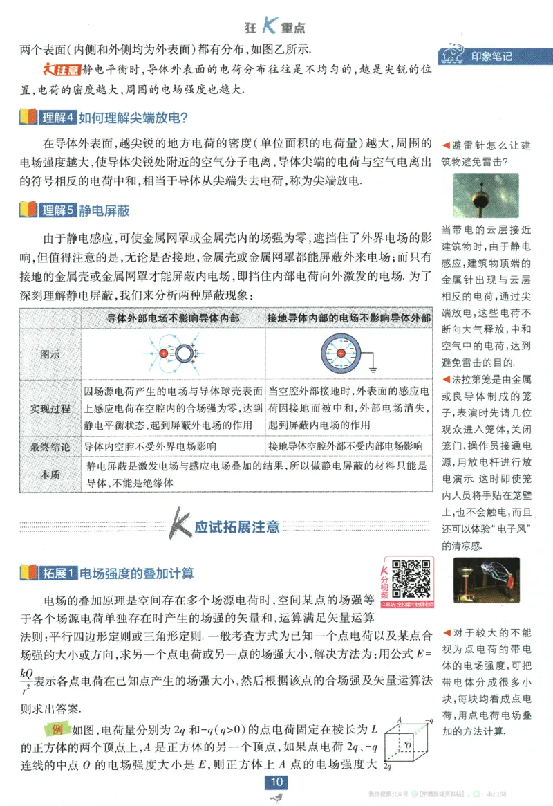 2026版《高中必刷题》物理必修3狂K重点_2026版高中必刷题_物理_2026版高中必刷题物理人教版_2026版高中必刷题物理必修三人教版