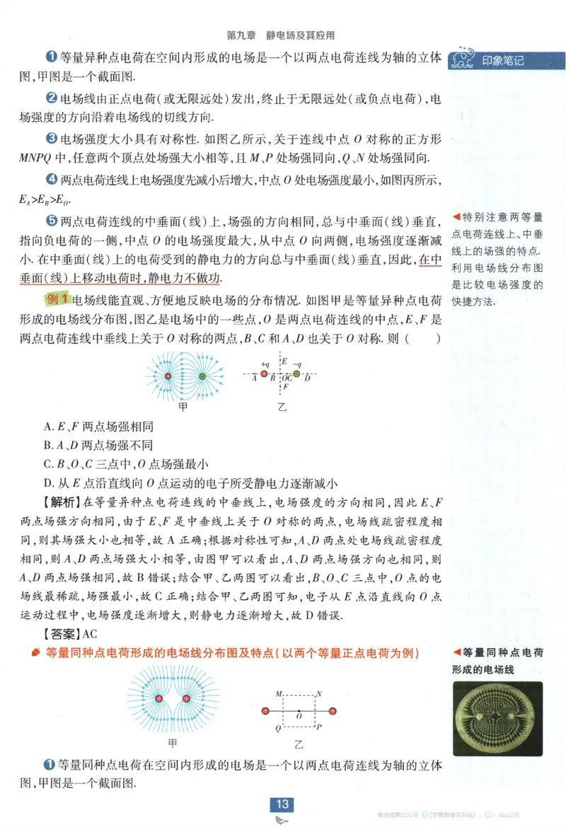 2026版《高中必刷题》物理必修3狂K重点_2026版高中必刷题_物理_2026版高中必刷题物理人教版_2026版高中必刷题物理必修三人教版