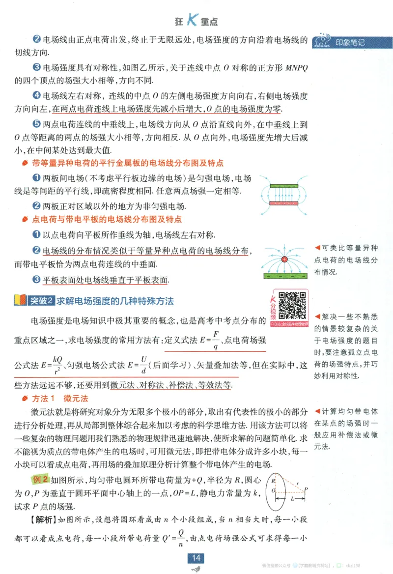 2026版《高中必刷题》物理必修3狂K重点_2026版高中必刷题_物理_2026版高中必刷题物理人教版_2026版高中必刷题物理必修三人教版