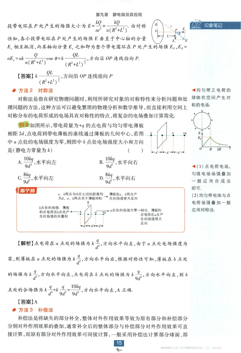 2026版《高中必刷题》物理必修3狂K重点_2026版高中必刷题_物理_2026版高中必刷题物理人教版_2026版高中必刷题物理必修三人教版