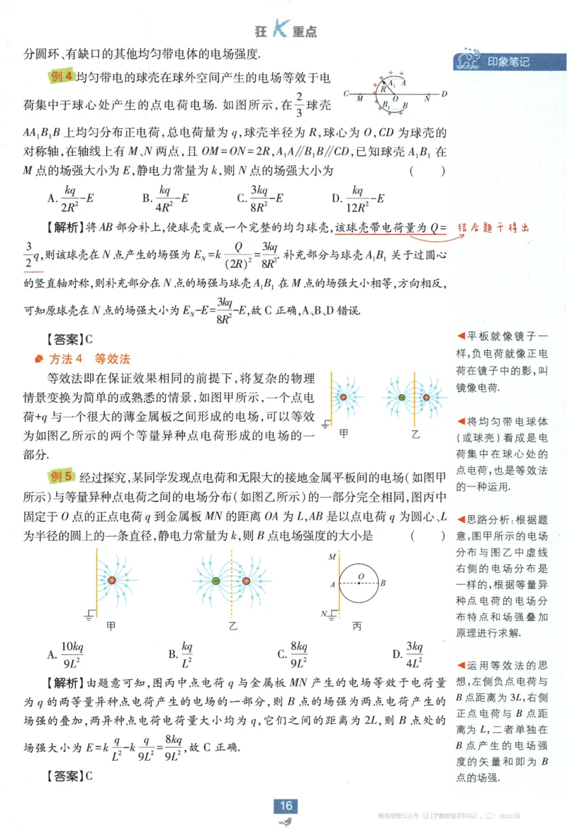 2026版《高中必刷题》物理必修3狂K重点_2026版高中必刷题_物理_2026版高中必刷题物理人教版_2026版高中必刷题物理必修三人教版