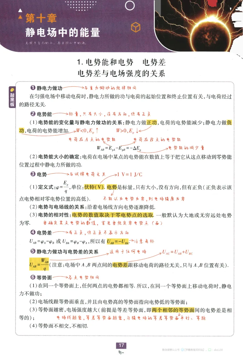2026版《高中必刷题》物理必修3狂K重点_2026版高中必刷题_物理_2026版高中必刷题物理人教版_2026版高中必刷题物理必修三人教版