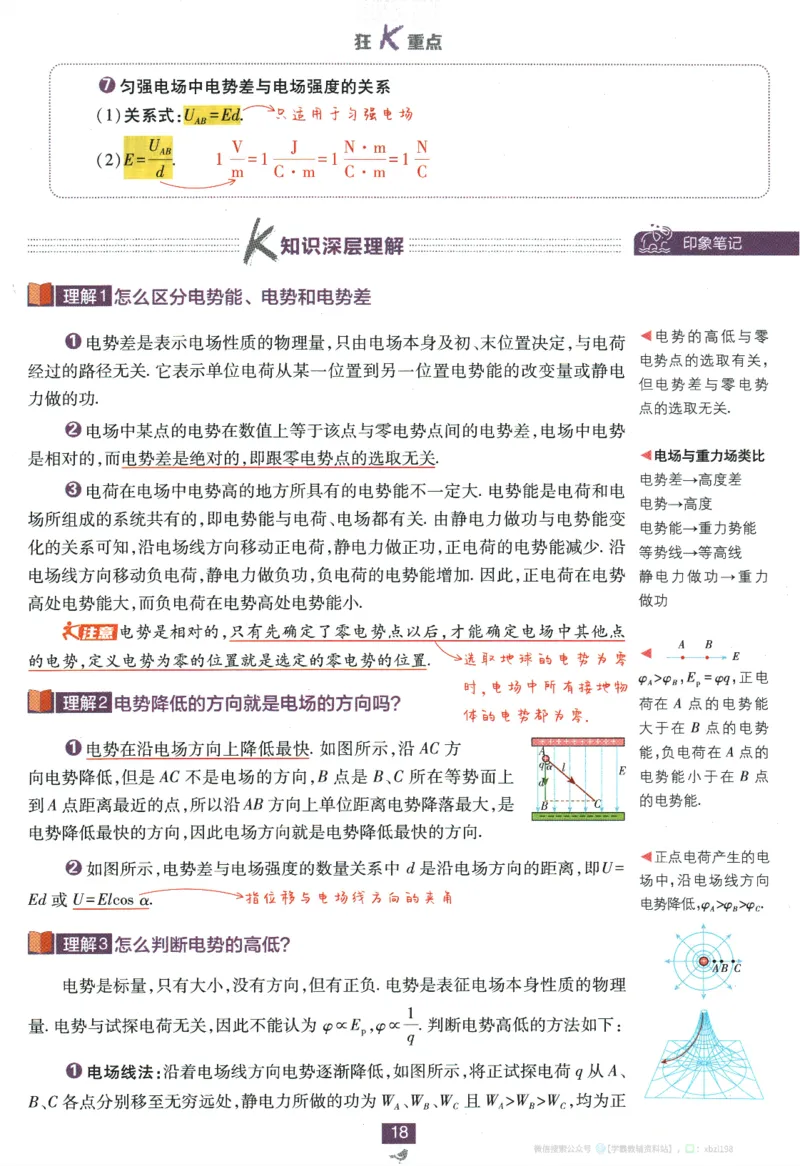 2026版《高中必刷题》物理必修3狂K重点_2026版高中必刷题_物理_2026版高中必刷题物理人教版_2026版高中必刷题物理必修三人教版