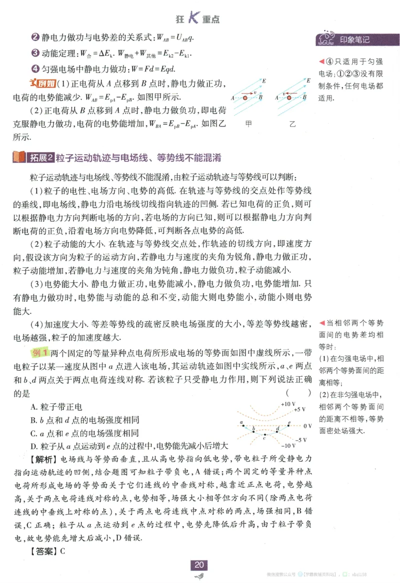 2026版《高中必刷题》物理必修3狂K重点_2026版高中必刷题_物理_2026版高中必刷题物理人教版_2026版高中必刷题物理必修三人教版