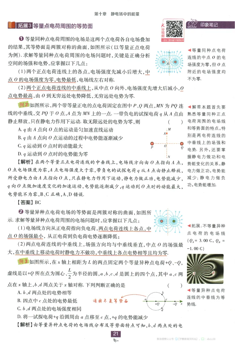 2026版《高中必刷题》物理必修3狂K重点_2026版高中必刷题_物理_2026版高中必刷题物理人教版_2026版高中必刷题物理必修三人教版