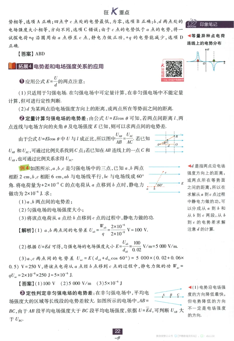 2026版《高中必刷题》物理必修3狂K重点_2026版高中必刷题_物理_2026版高中必刷题物理人教版_2026版高中必刷题物理必修三人教版