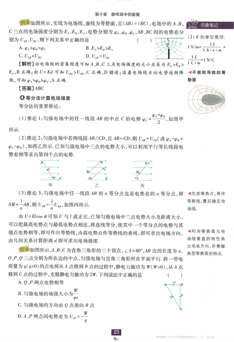 2026版《高中必刷题》物理必修3狂K重点_2026版高中必刷题_物理_2026版高中必刷题物理人教版_2026版高中必刷题物理必修三人教版