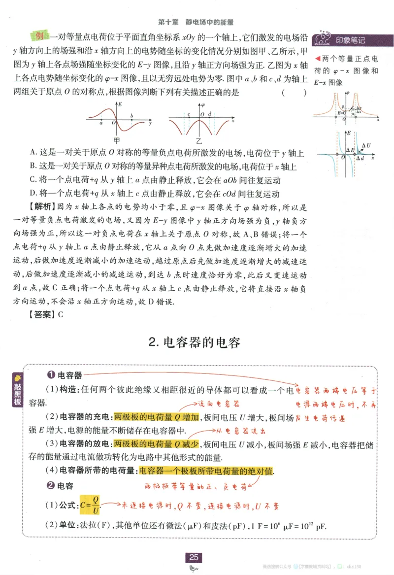 2026版《高中必刷题》物理必修3狂K重点_2026版高中必刷题_物理_2026版高中必刷题物理人教版_2026版高中必刷题物理必修三人教版