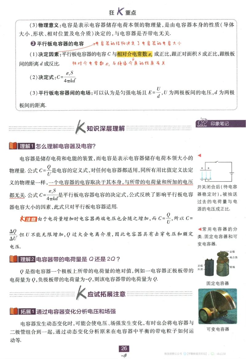 2026版《高中必刷题》物理必修3狂K重点_2026版高中必刷题_物理_2026版高中必刷题物理人教版_2026版高中必刷题物理必修三人教版
