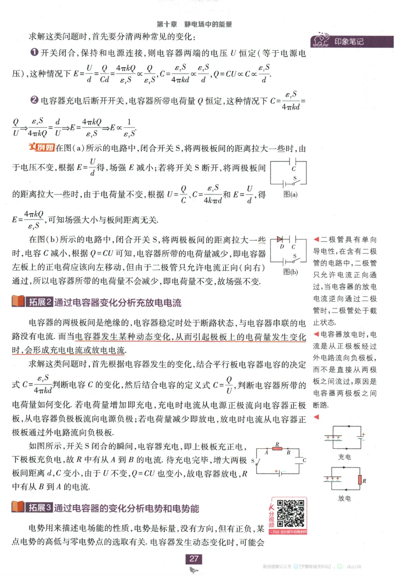 2026版《高中必刷题》物理必修3狂K重点_2026版高中必刷题_物理_2026版高中必刷题物理人教版_2026版高中必刷题物理必修三人教版